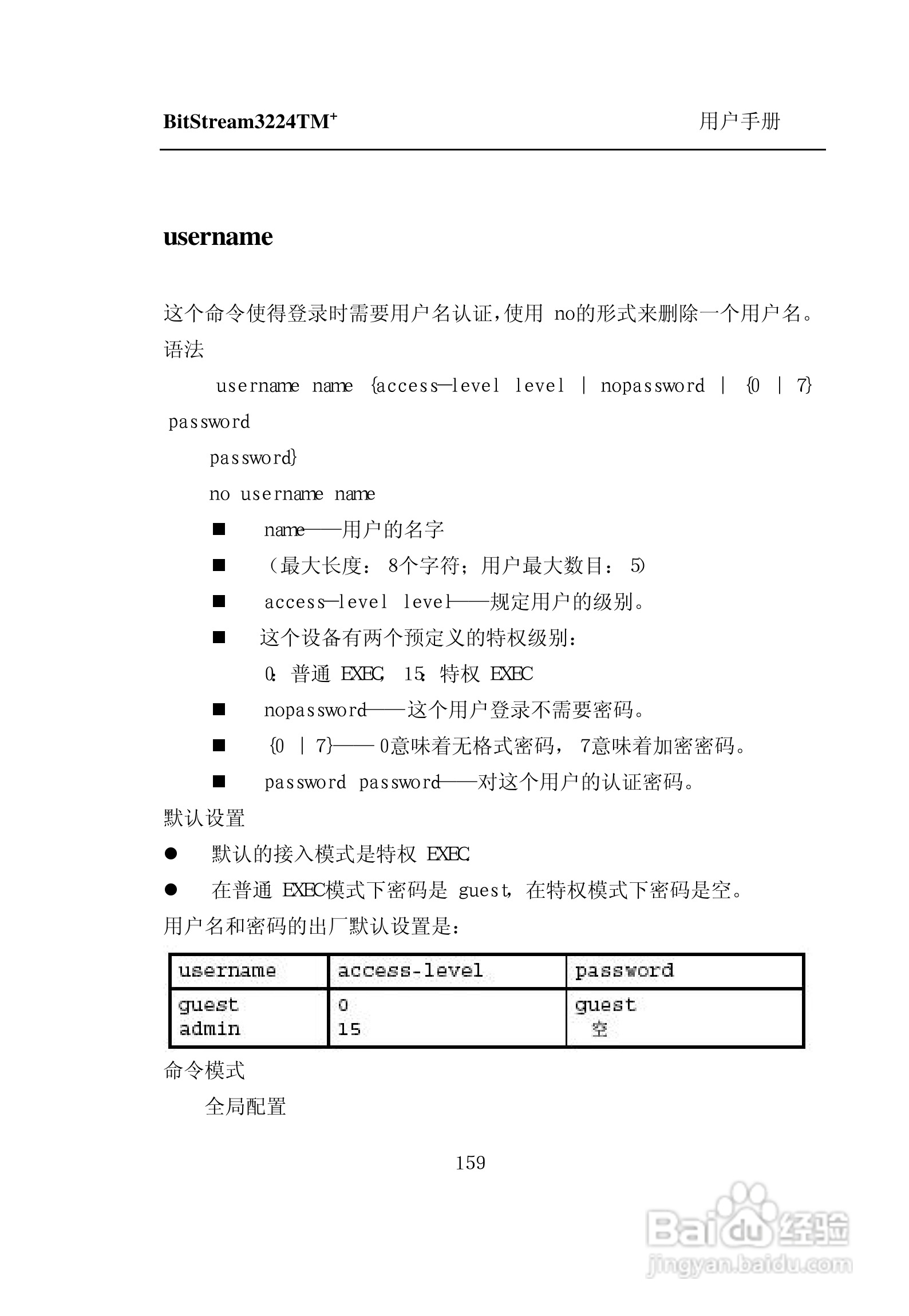 紫光比威 BitStream3224TM智能型快速以太网交换机用户:[17]
