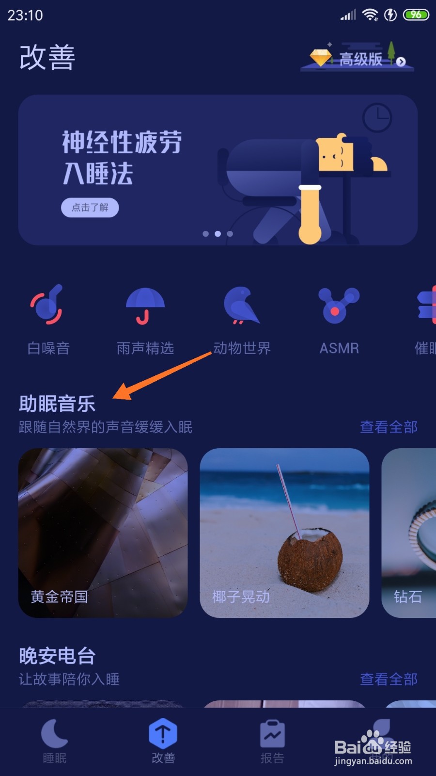 小睡眠中如何查看幻境迷宫