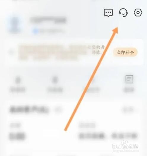 翼支付APP如何联系在线客服