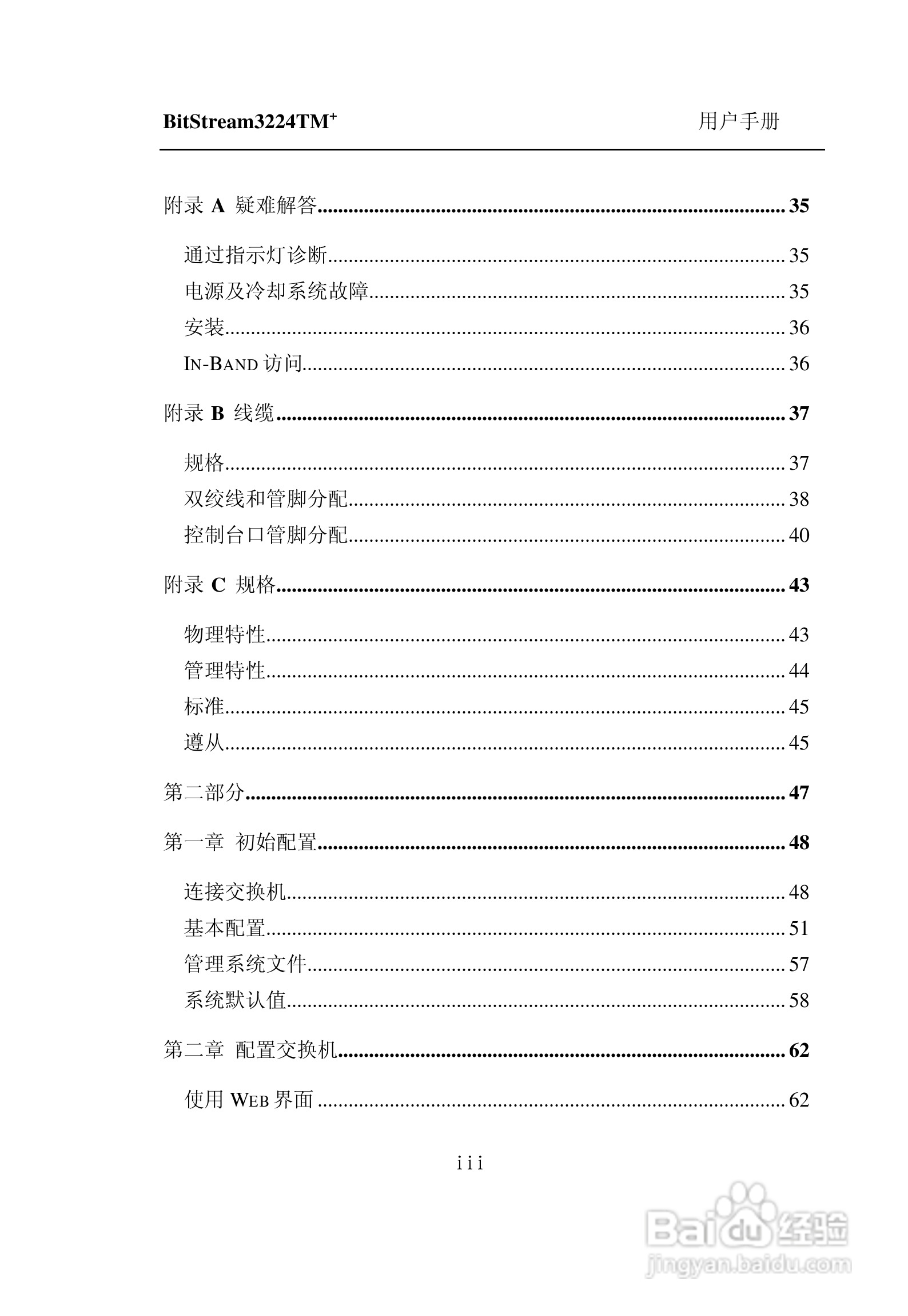 紫光比威 BitStream3224TM智能型快速以太网交换机用户:[1]