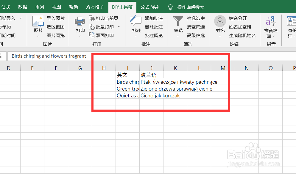 如何快速将Excel中英文通过百度翻译转为波兰语