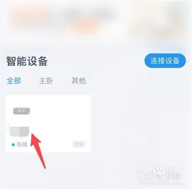 天猫精灵如何恢复出厂设置