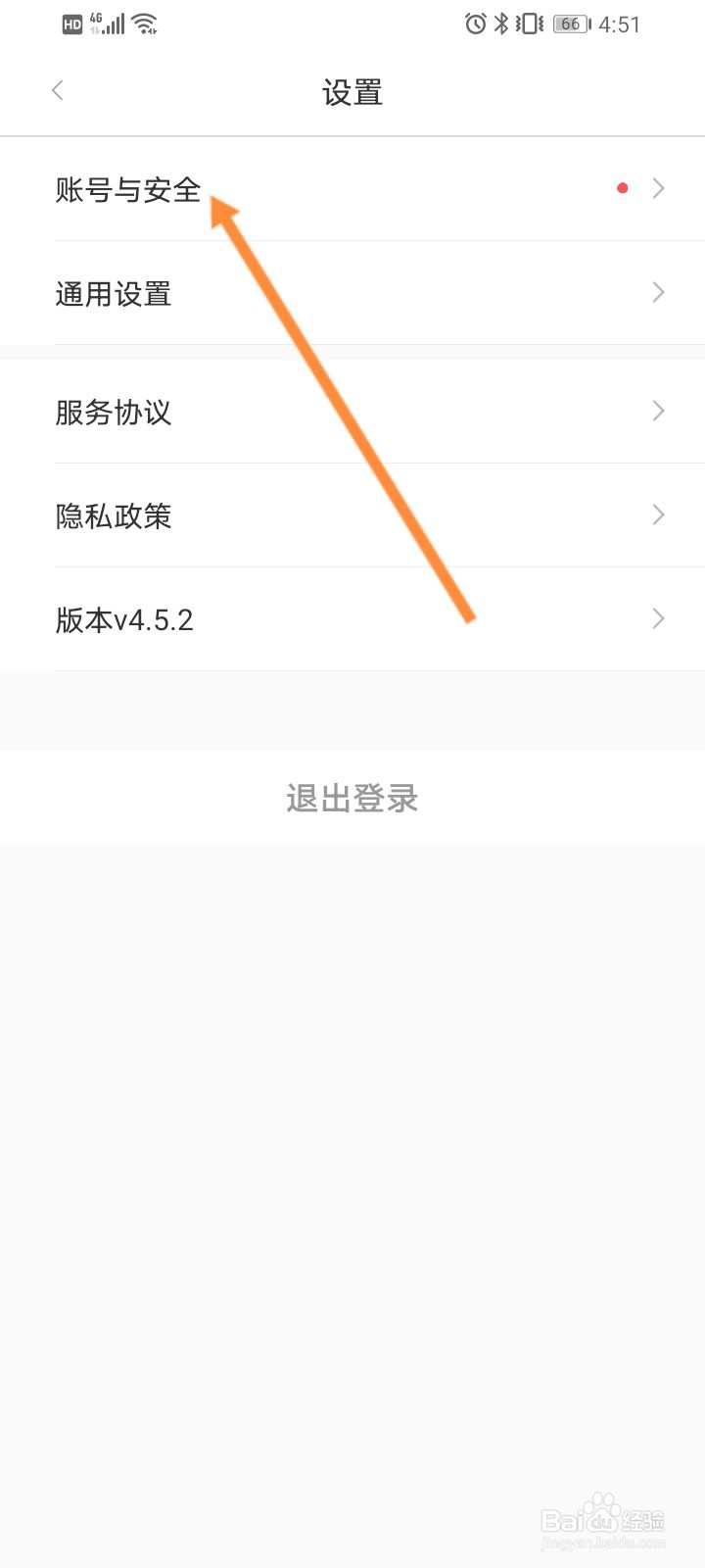 亿通行软件如何更换绑定的手机号