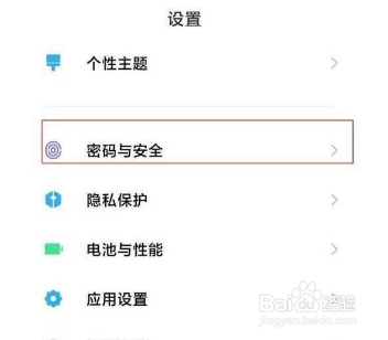 MIUI13怎么设置锁屏密码
