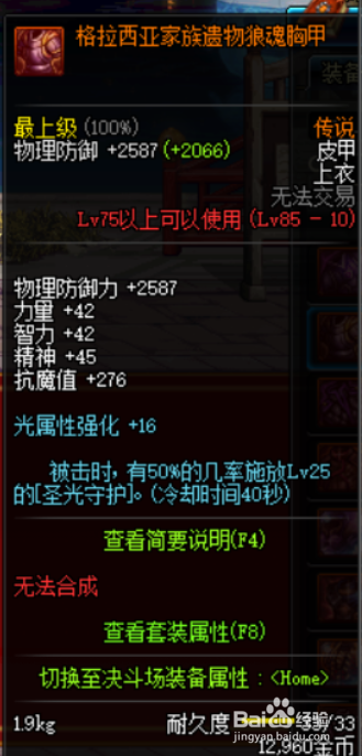 DNF源能专家远古传说套选哪套好