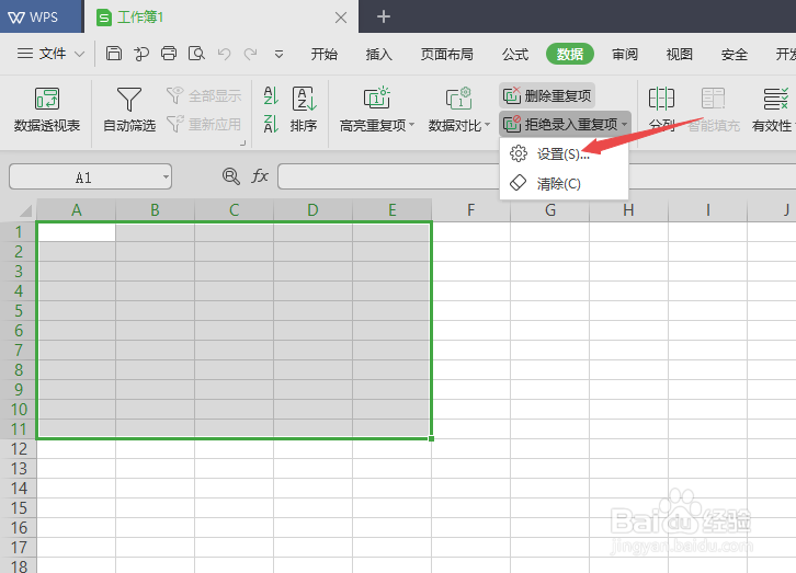 WPS2019表格如何设置拒绝录入重复项