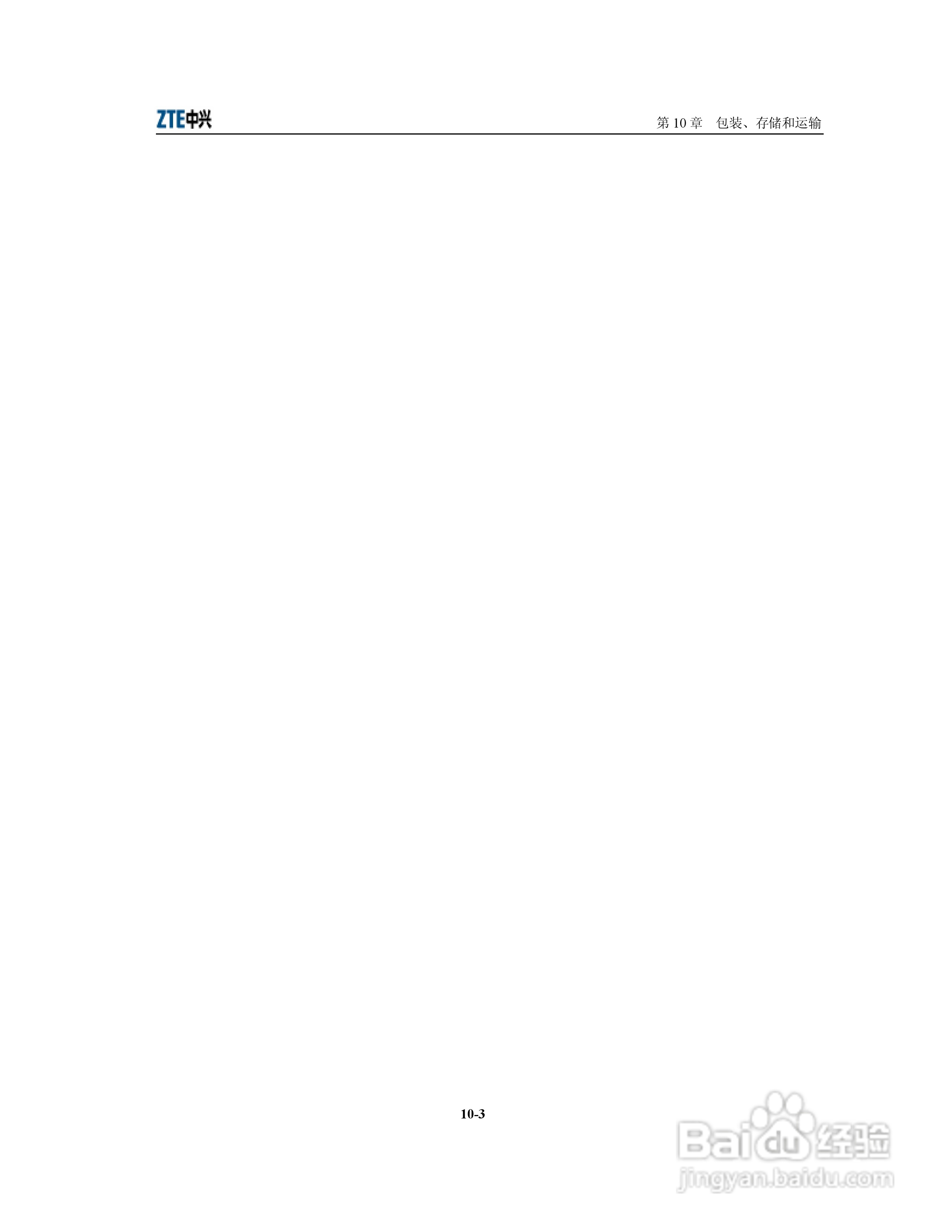 中兴ZXR10 T160G/T64G（V2.6）万兆路由交换机安装说明:[11]