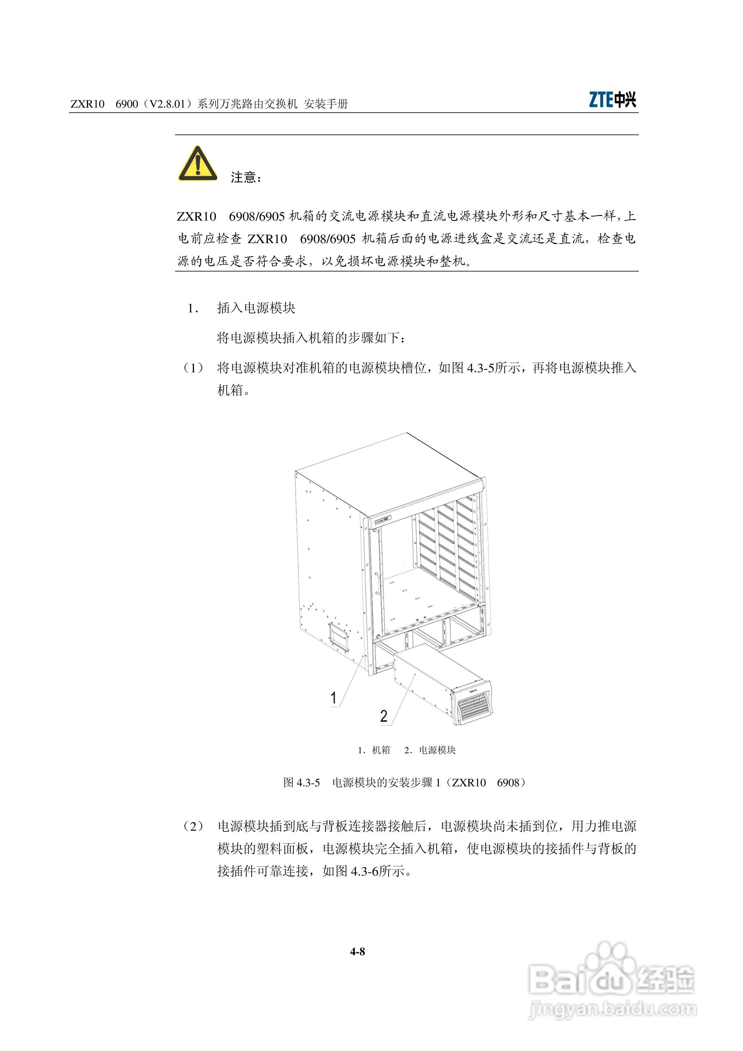 中兴ZXR10 6900（V2.8.01）系列万兆路由交换机安装说:[4]