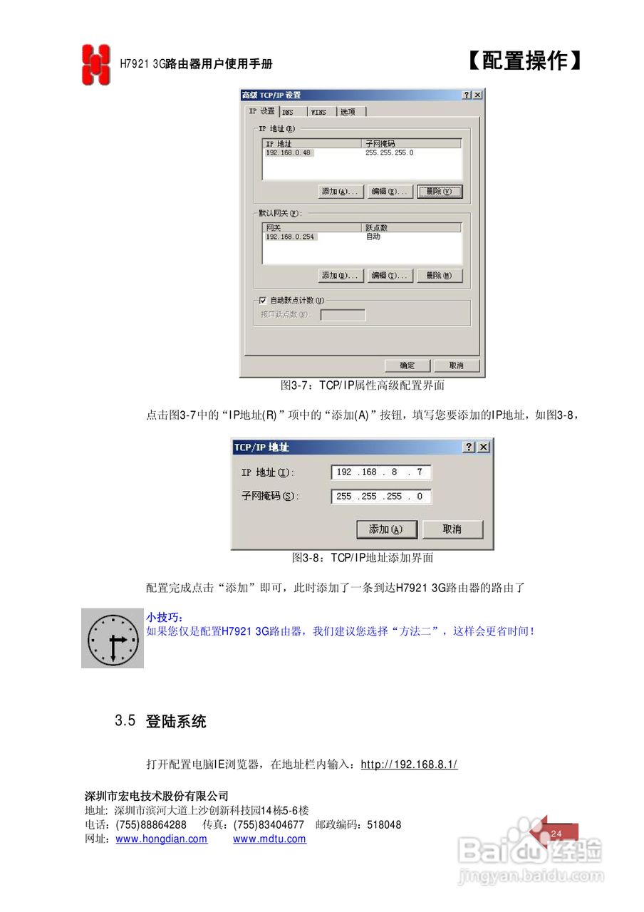 宏电 3G路由器H7921使用说明书:[3]