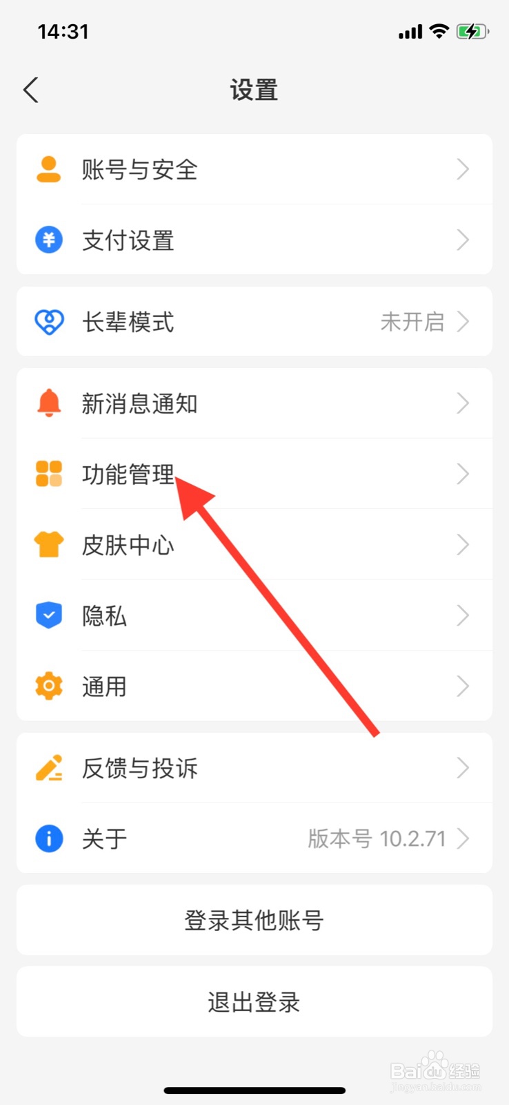 <b>iPhone支付宝关闭“订单进度”</b>