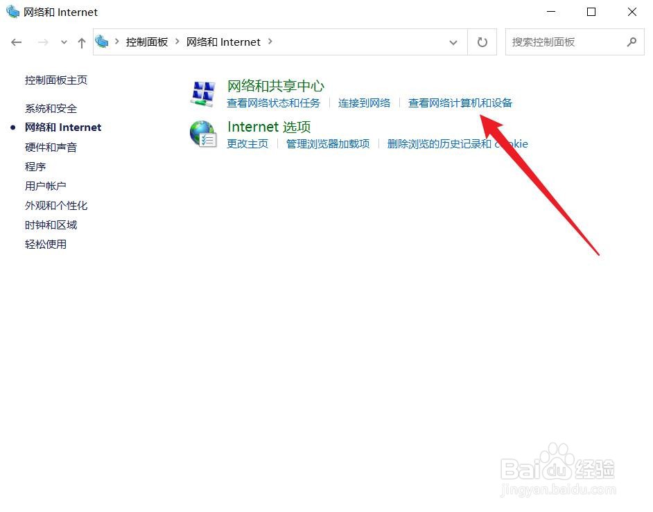 在win10电脑中怎么查看网络计算机和设备