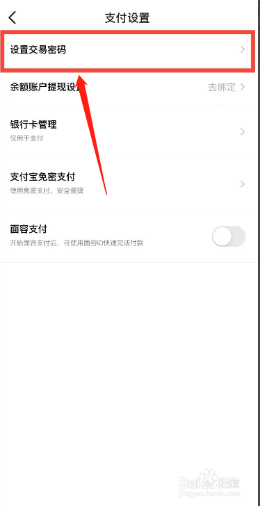 手机得物app在哪设置支付密码