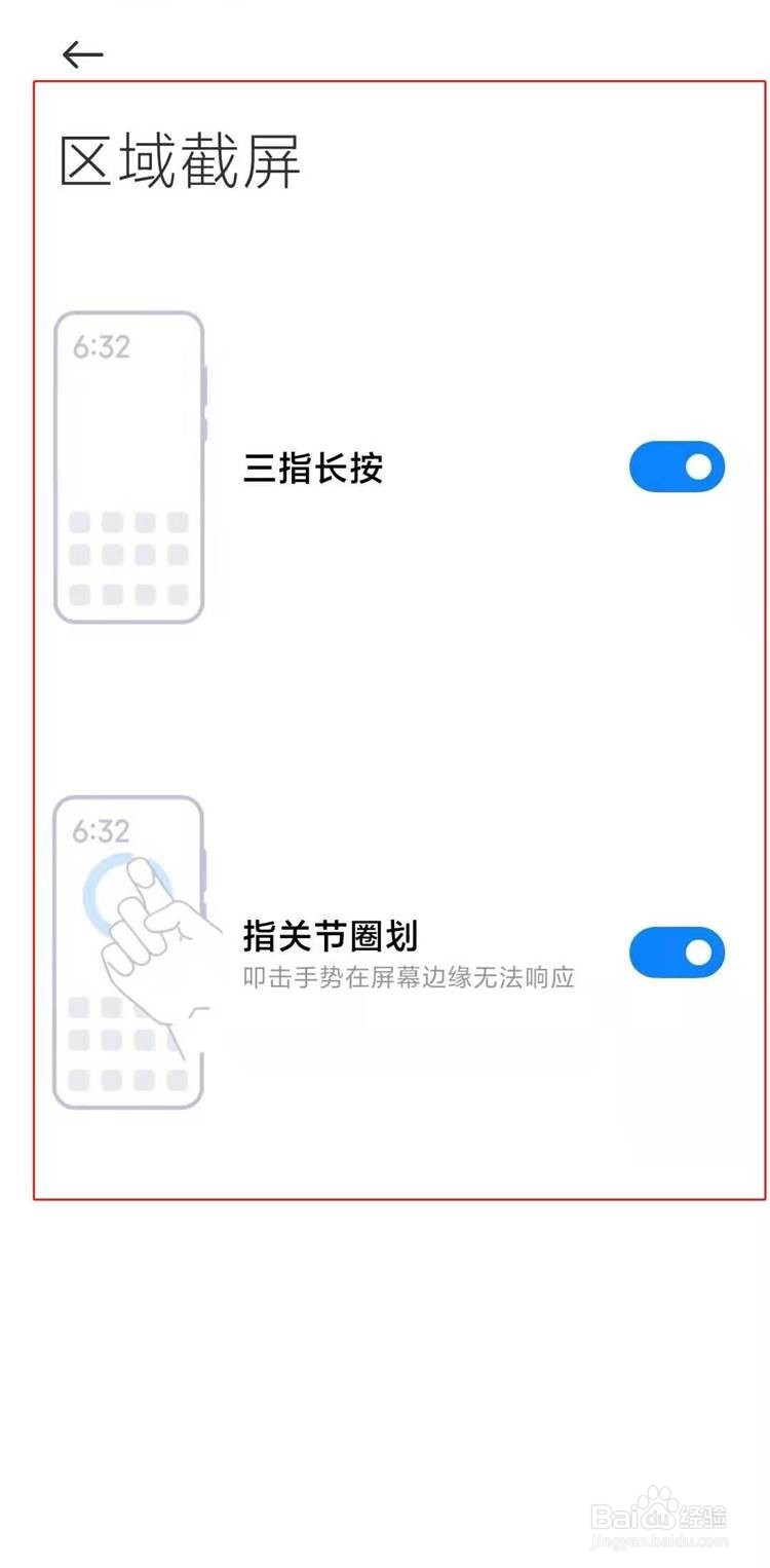 小米10s如何使用区域截屏