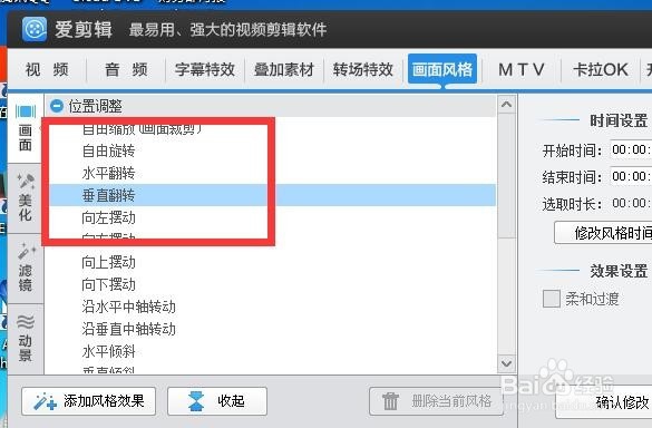 爱剪辑中怎么把视频横屏的转为竖屏的