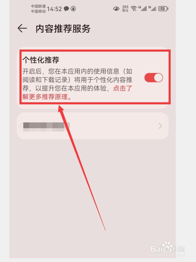 阅读APP怎么开启个性化内容推荐