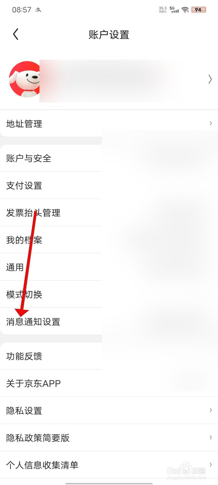 京东怎么清空全部消息