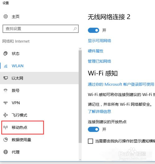 Win10移动热点设置方法