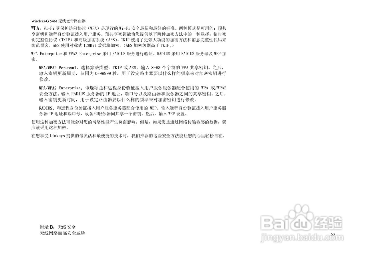 WRH54G linksys路由器使用说明书:[7]