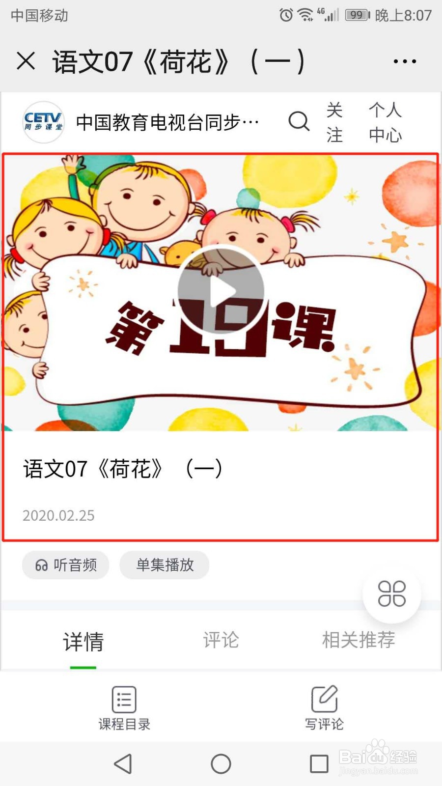 CETV同步课堂怎么回看直播课