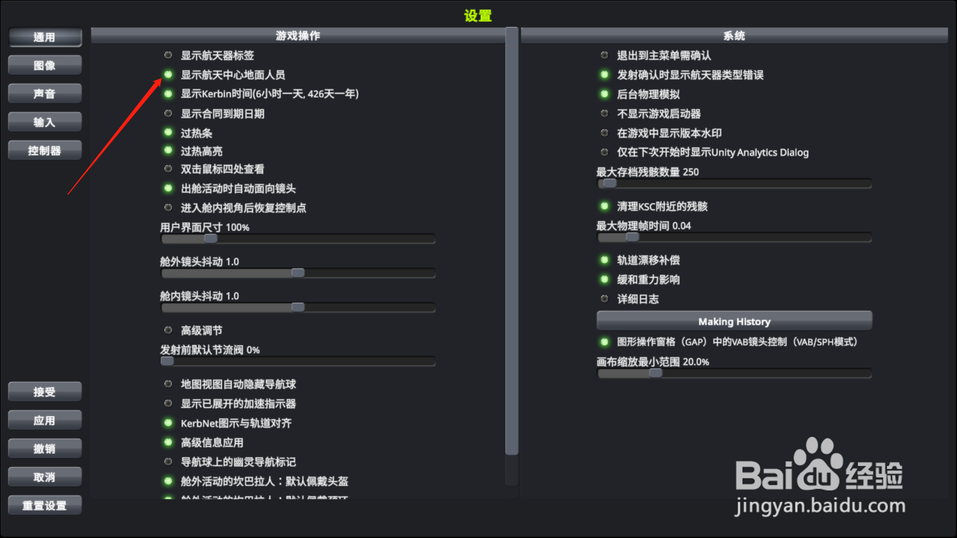 坎巴拉太空计划怎么关闭地面人员显示