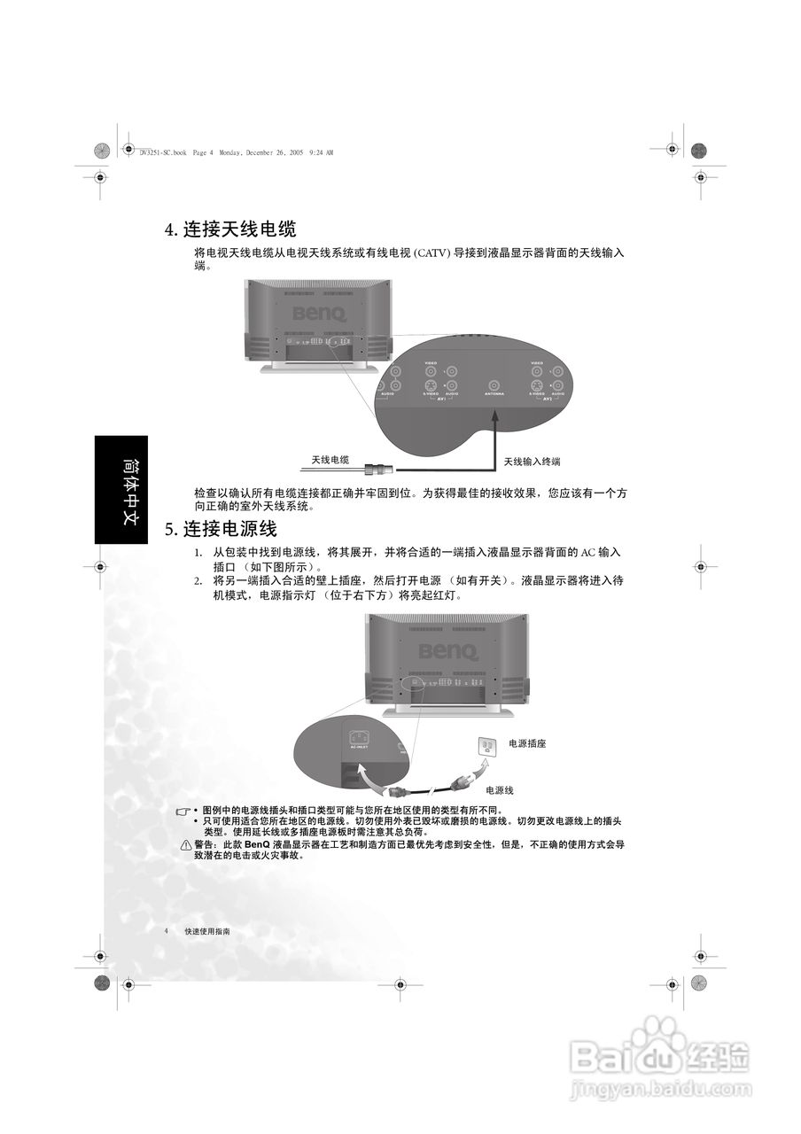 明基DV3251液晶彩电使用说明书:[1]