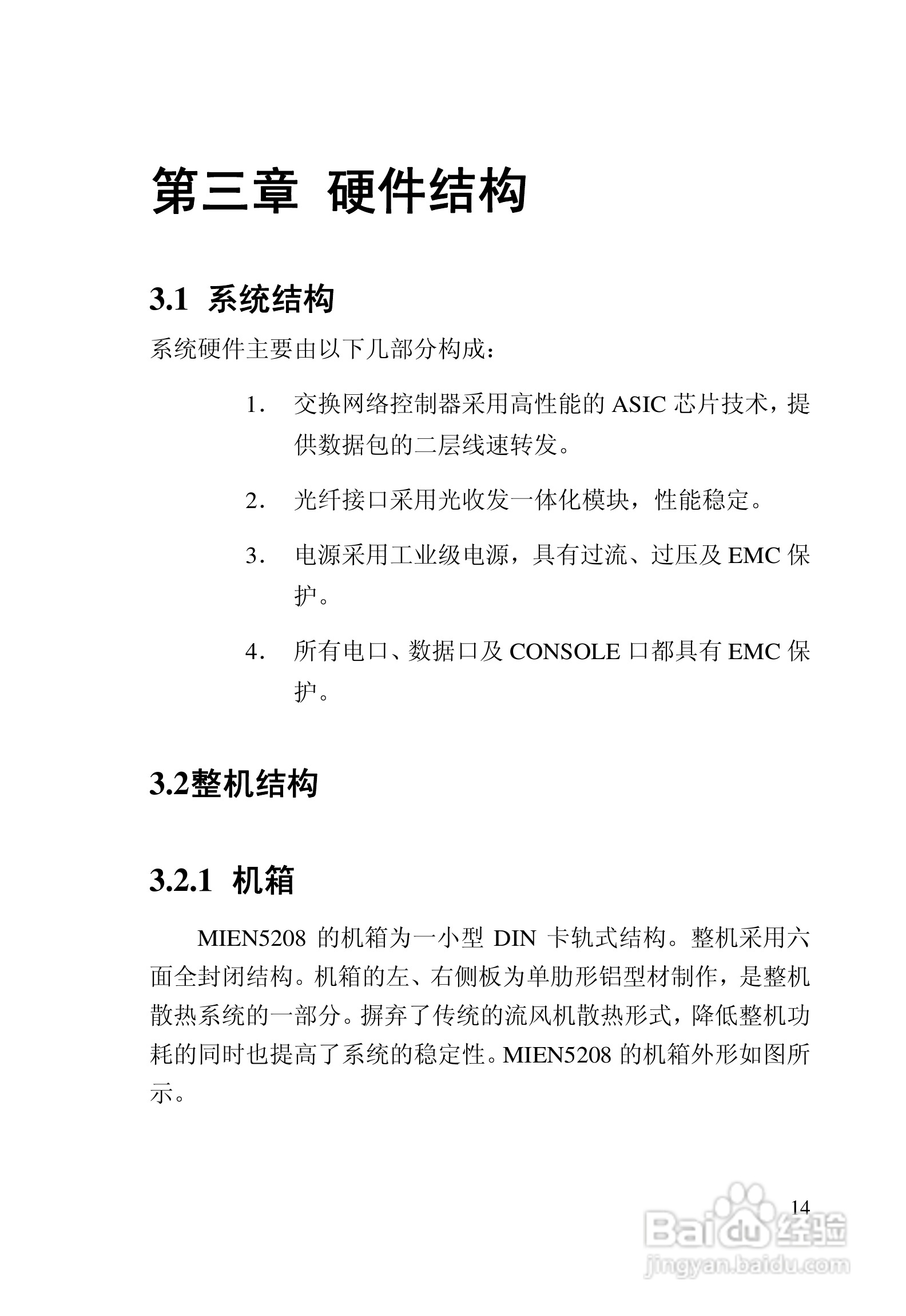 迈威网管冗余型MIEN5208工业以太网交换机用户手册:[2]