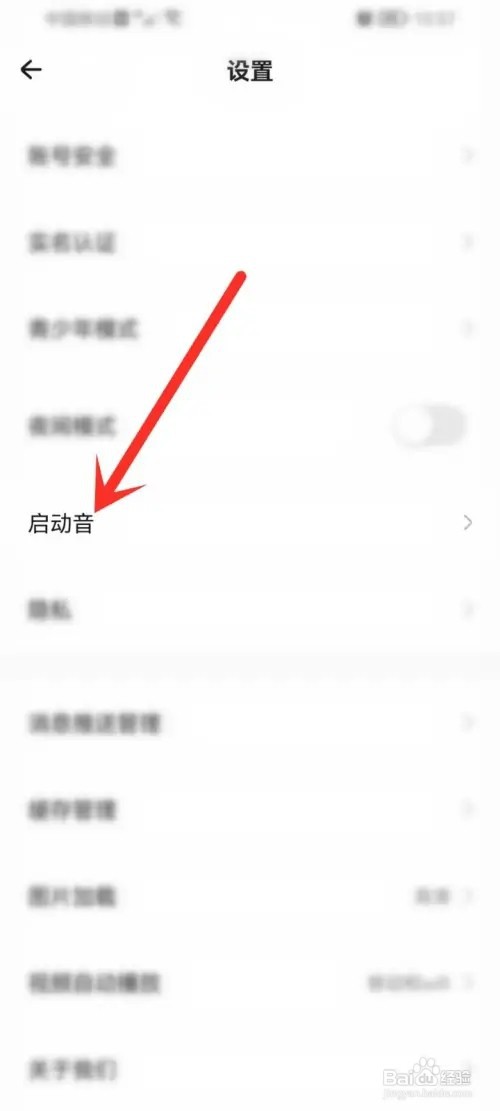 戏鲸如何更改启动音