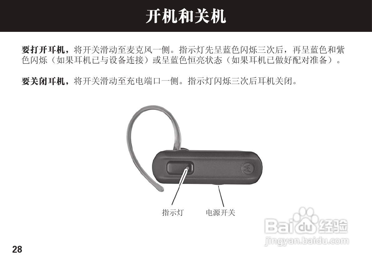 摩托罗拉H270蓝牙耳机使用说明书:[3]