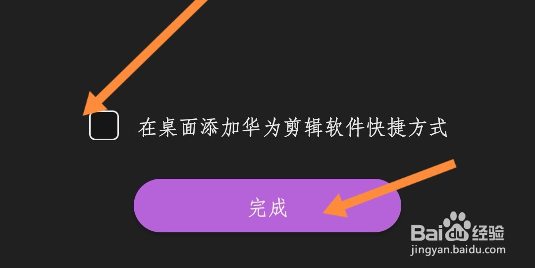 如何创建花瓣剪辑快捷方式