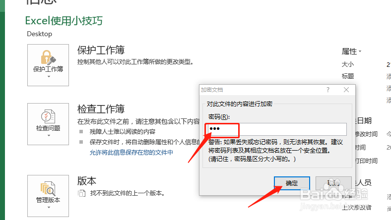 Excel中如何对文档进行密码设置