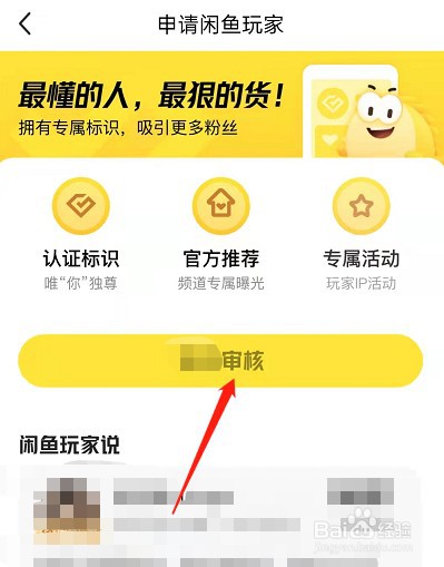 闲鱼玩家认证入口在哪?