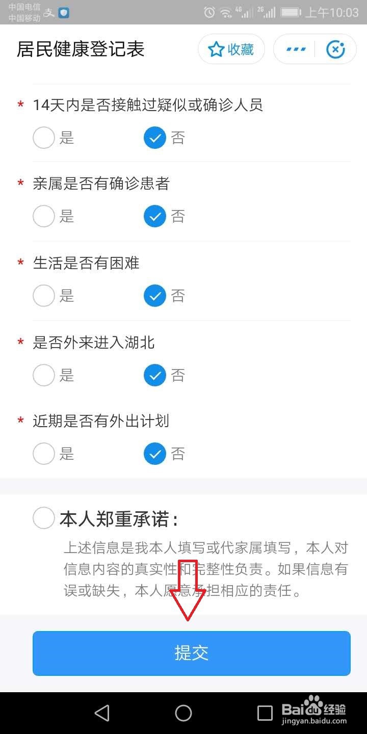 湖北健康码怎么申请?