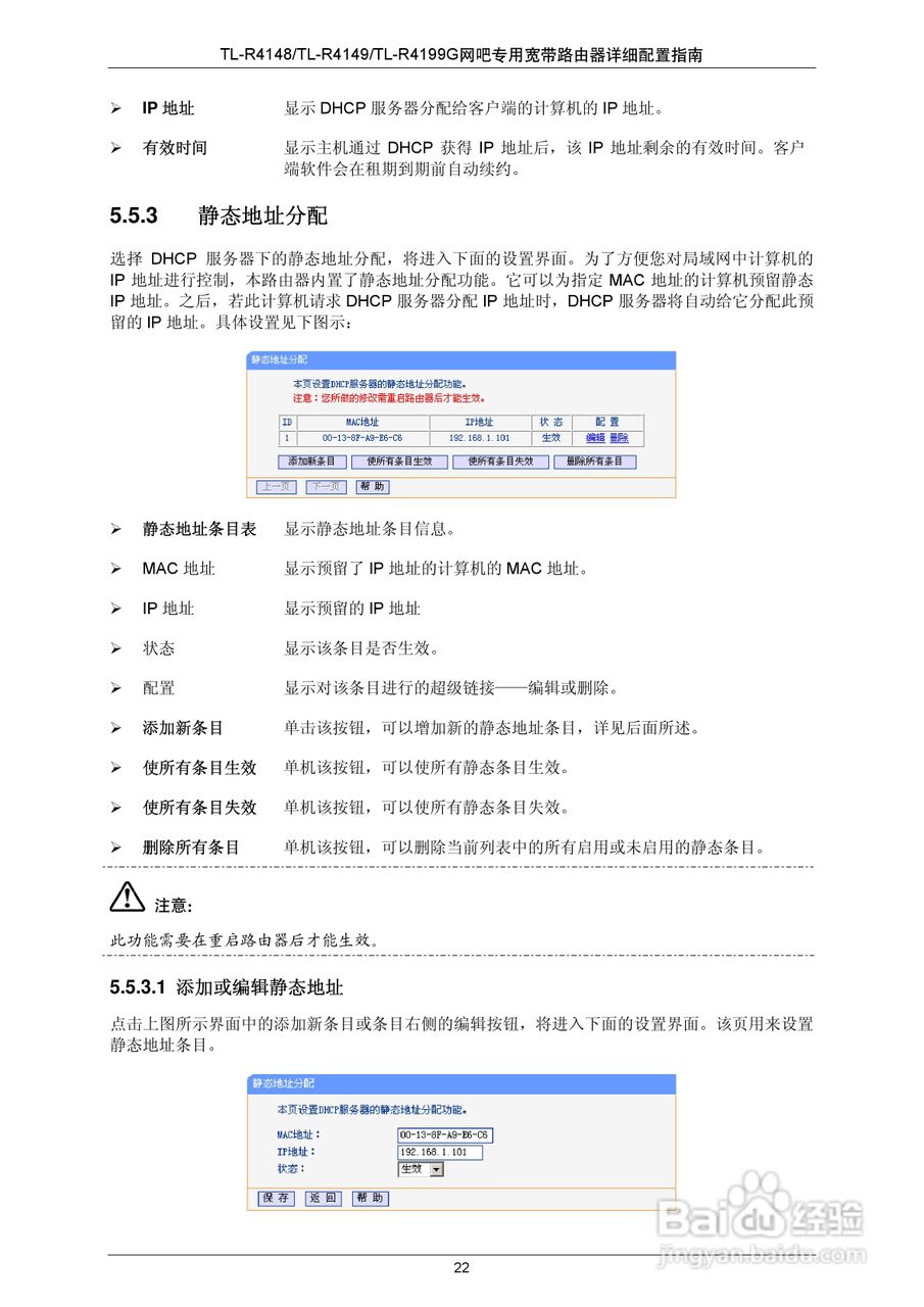 普联TP-LINK TL-R4199G路由器使用说明书:[3]