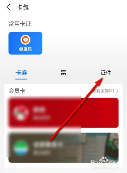 怎么在支付宝添加电子驾驶证