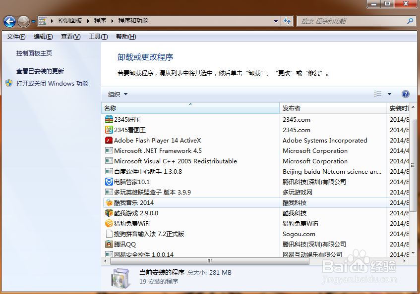 电脑如何彻底卸载应用程序