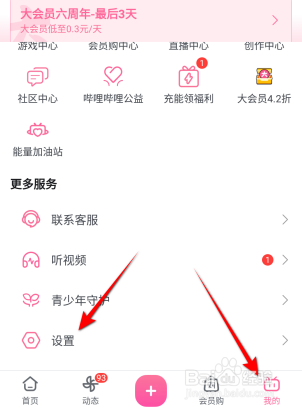 哔哩哔哩APP里面怎么查看隐私政策
