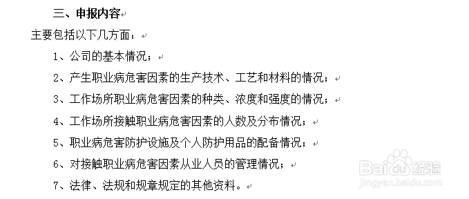 怎么制定职业病危害项目申报制度