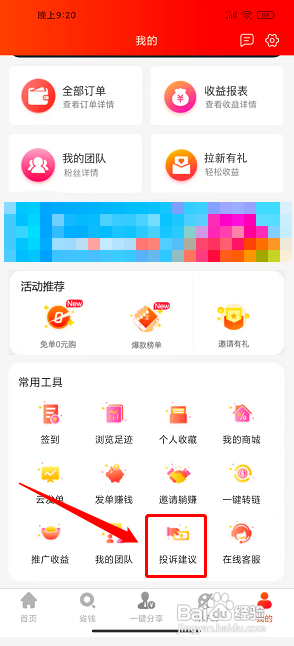 怪咖怎么提交投诉建议
