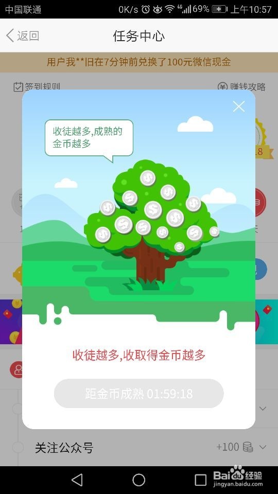 东方头条怎样挣钱