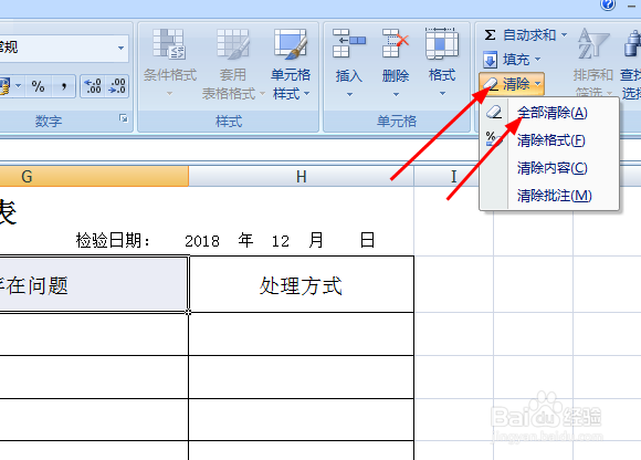 excel如何快速清除单元格内容