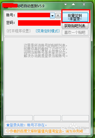 百度贴吧自动签到（批量签到）