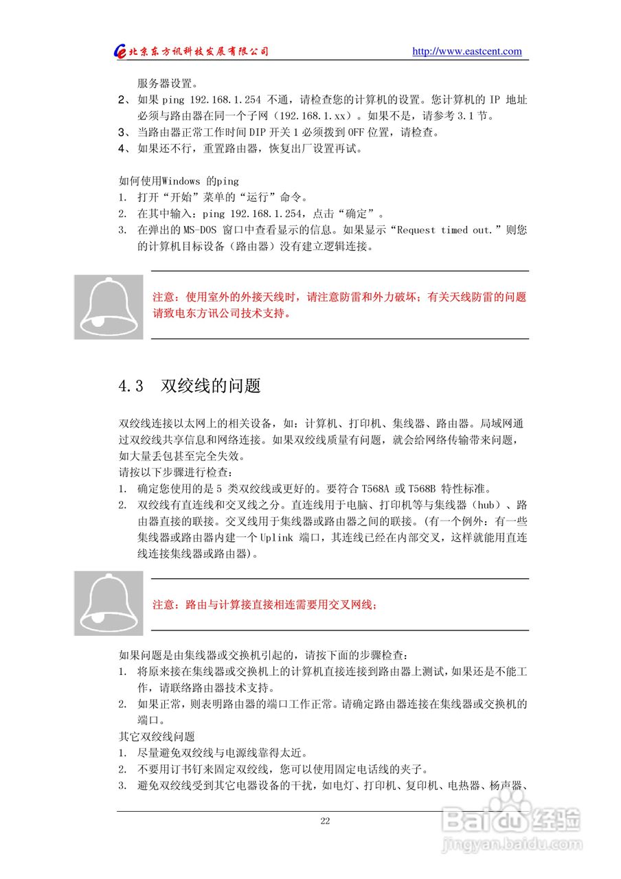 EIC-RG10 GPRS路由使用说明书:[3]