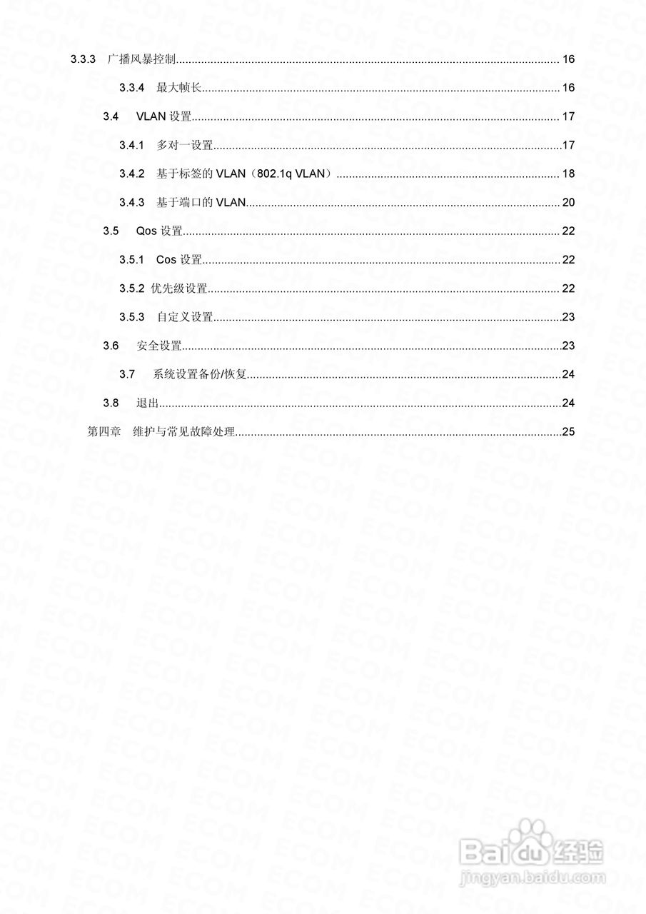 S2508智能以太网交换机使用说明书:[1]