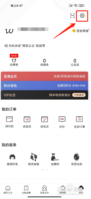 豌豆公主APP设置国家地区的方法