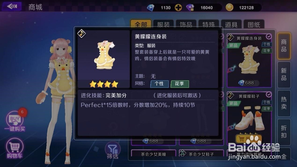 《一起来热舞》商城服装系统介绍