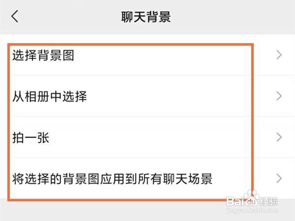 微信聊天背景图尺寸怎么调整