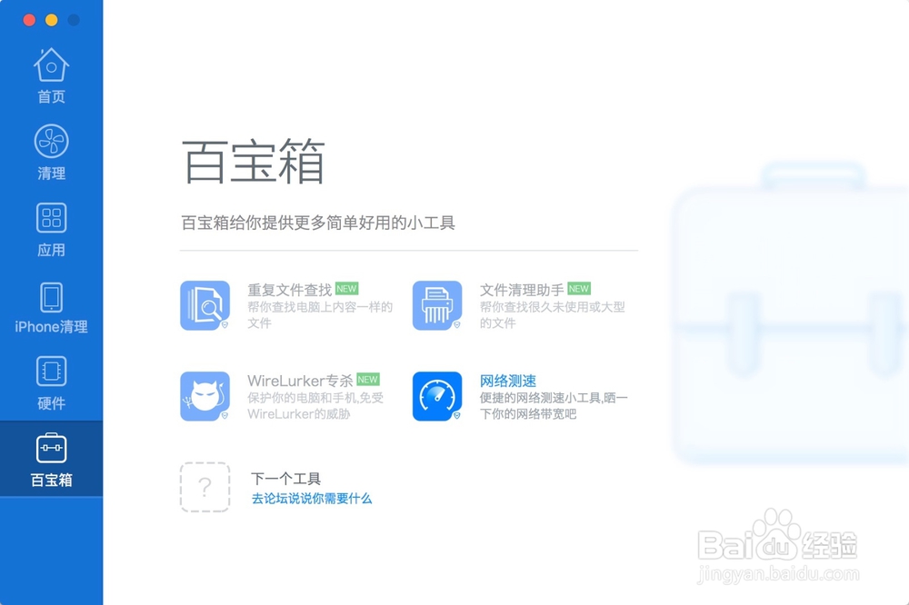 苹果mac电脑上如何用腾讯电脑管家显示实时网速