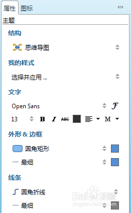 XMind思维导图主题使用技巧