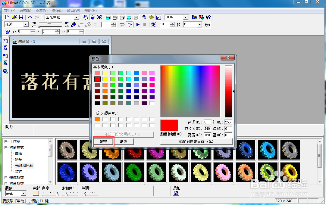 ulead cool 3d中给文字添加红色跳舞效果