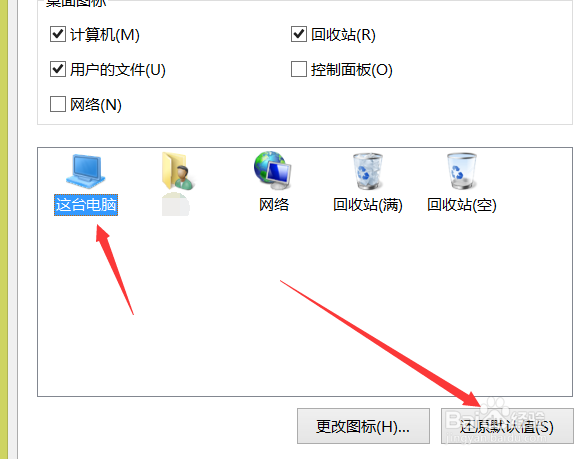 如何改变电脑桌面图标